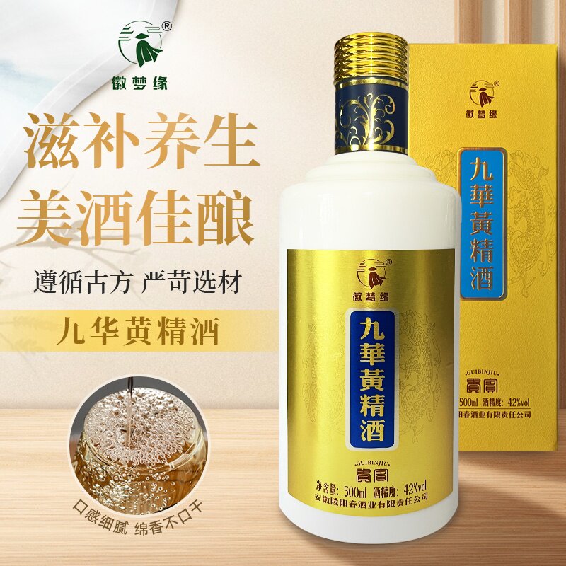 滋养(九华黄精酒53度)酱香滋养酒喝出精气神色自饮送礼聚会送礼