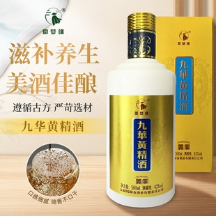 滋养（九华黄精酒53度)酱香滋养酒喝出精气神色自饮送礼聚会送礼