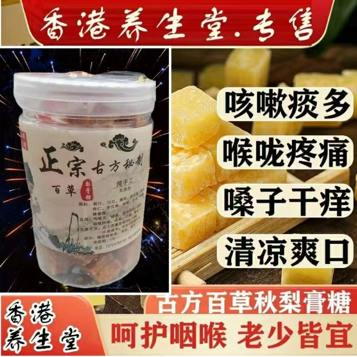 正宗百草梨膏糖薄荷清凉甘草罗汉果儿童老人止咳化痰润肺