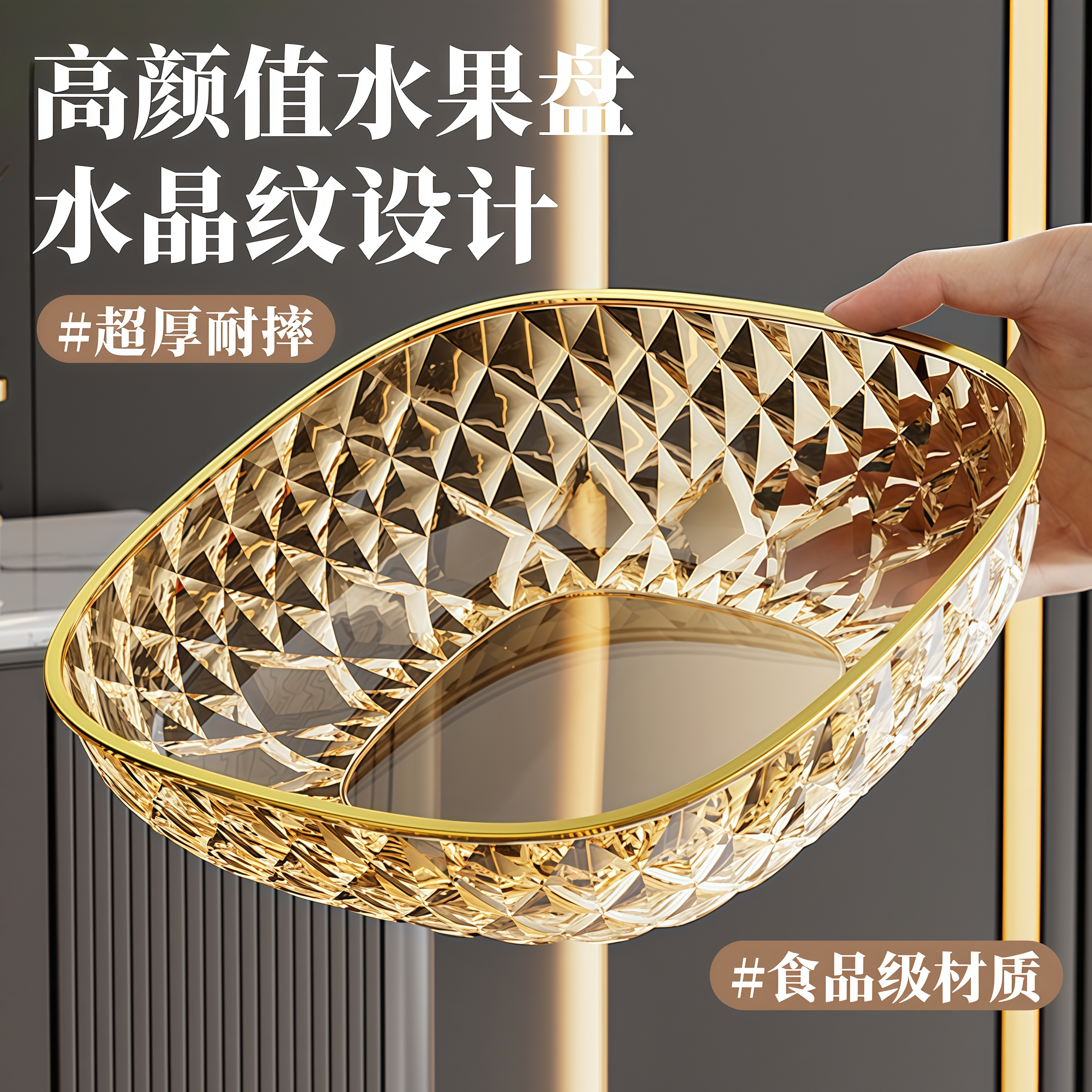 【2025新款式】加厚客厅茶几果盘