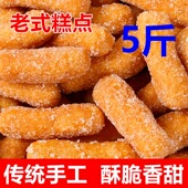 正宗江米条老式 传统香酥果子正宗雪花条休闲怀旧零食小吃酥脆解馋
