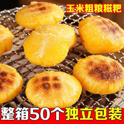 玉米糍粑包谷粑粑糯米手工年糕粗粮杂粮早餐代餐传统特色零食糕点