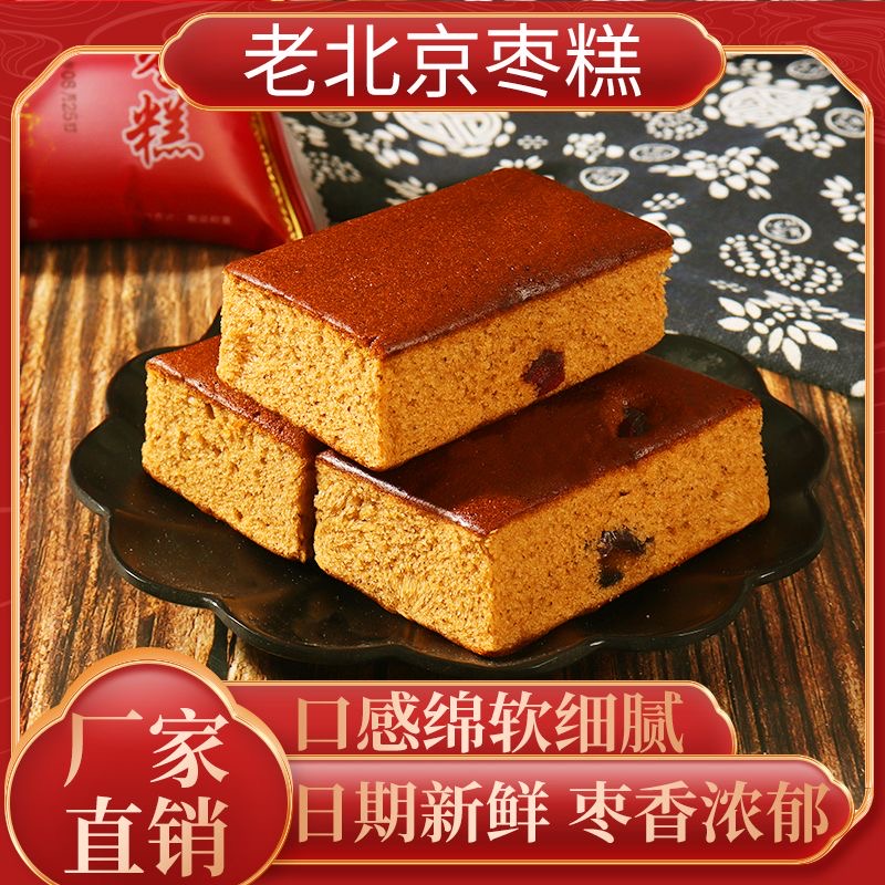老北京枣糕整箱特产面包蜜枣泥糕点早餐零食批发传统点心手工休闲