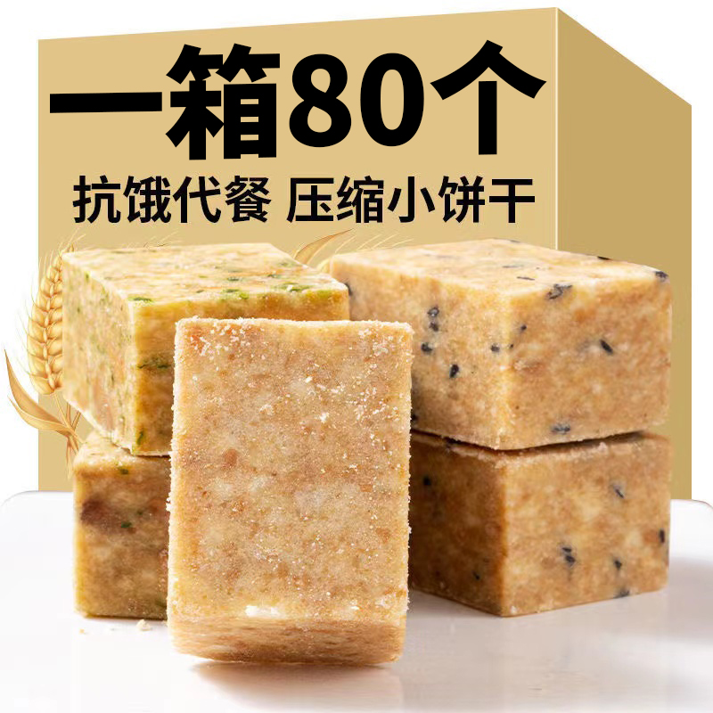 压缩饼干五谷杂粮抗饿饱腹学生代餐早餐零食户外充饥应急储备干粮