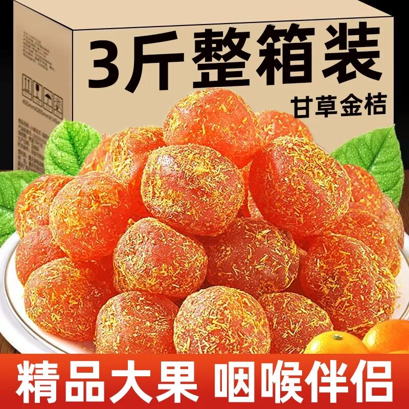 冰糖金桔干甘草金桔正宗500g罐装橘子干蜜饯果脯休闲零食饱满开胃