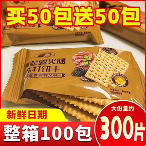 黑松露火腿苏打饼干咸味香脆零食超市同款平替独立小包装网红爆款