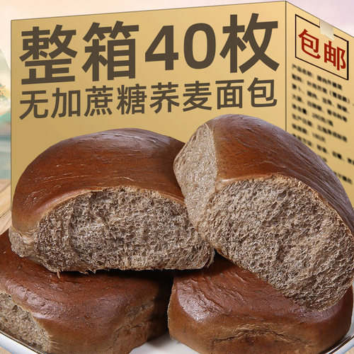 苦荞麦粗粮面包整箱早餐吐司无蔗糖健康食品休闲小吃代餐饱腹零食
