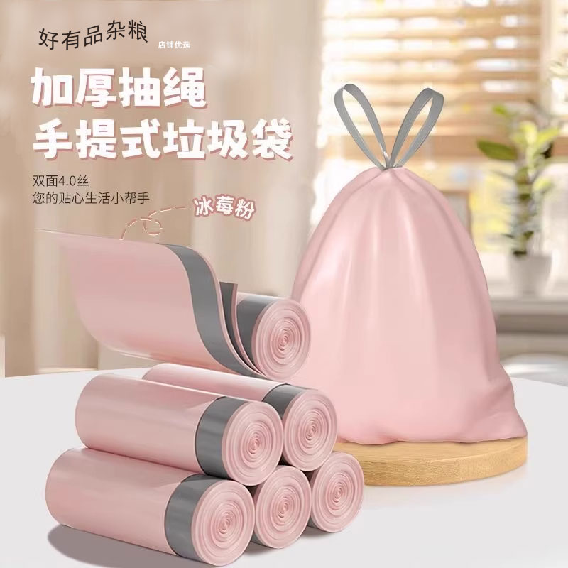 加厚冰莓粉垃圾袋抽绳式厨房清洁袋专用手提式自动收口大号塑料袋