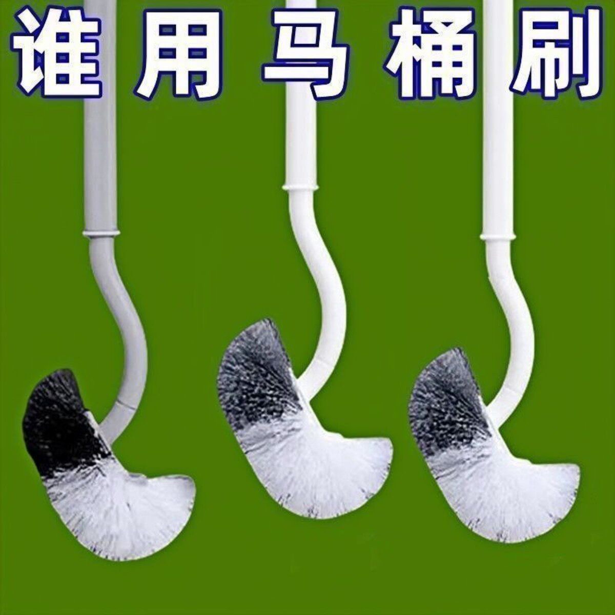 日式S型弯头免打孔壁挂马桶刷