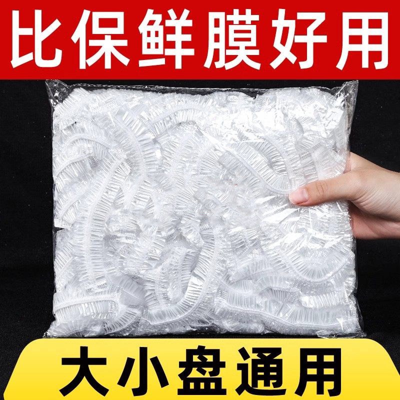 一次性加厚松紧口保鲜膜套通用