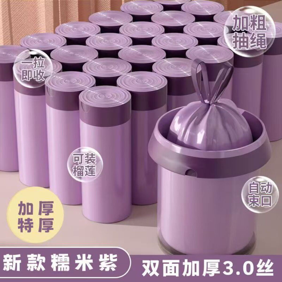 紫色新款厨房加厚手提垃圾袋大号抽绳式清洁加大号垃圾袋宿舍家用