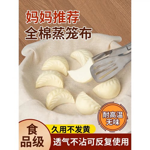 食品级纯棉不粘蒸笼布