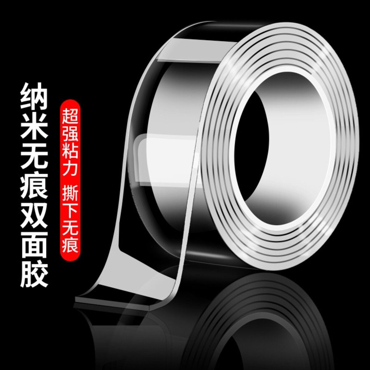 纳米透明无痕高粘双面胶