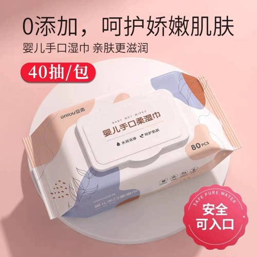 阿拉熊婴儿手口湿巾40抽家庭装