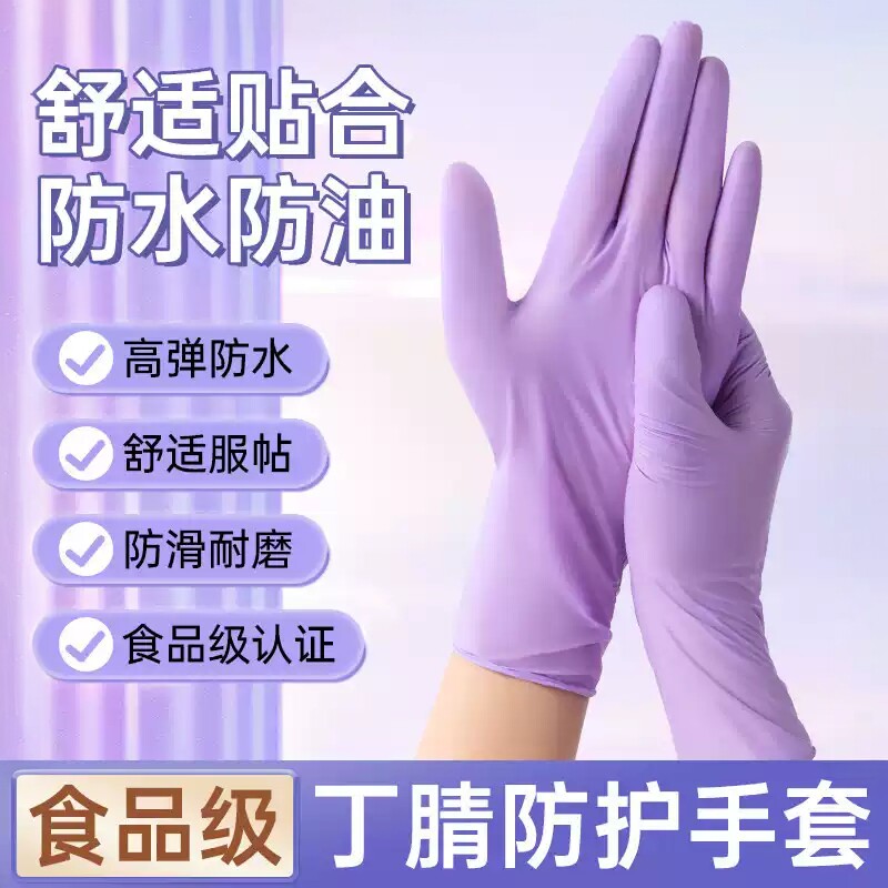 丁腈一次性家务手套防滑耐磨