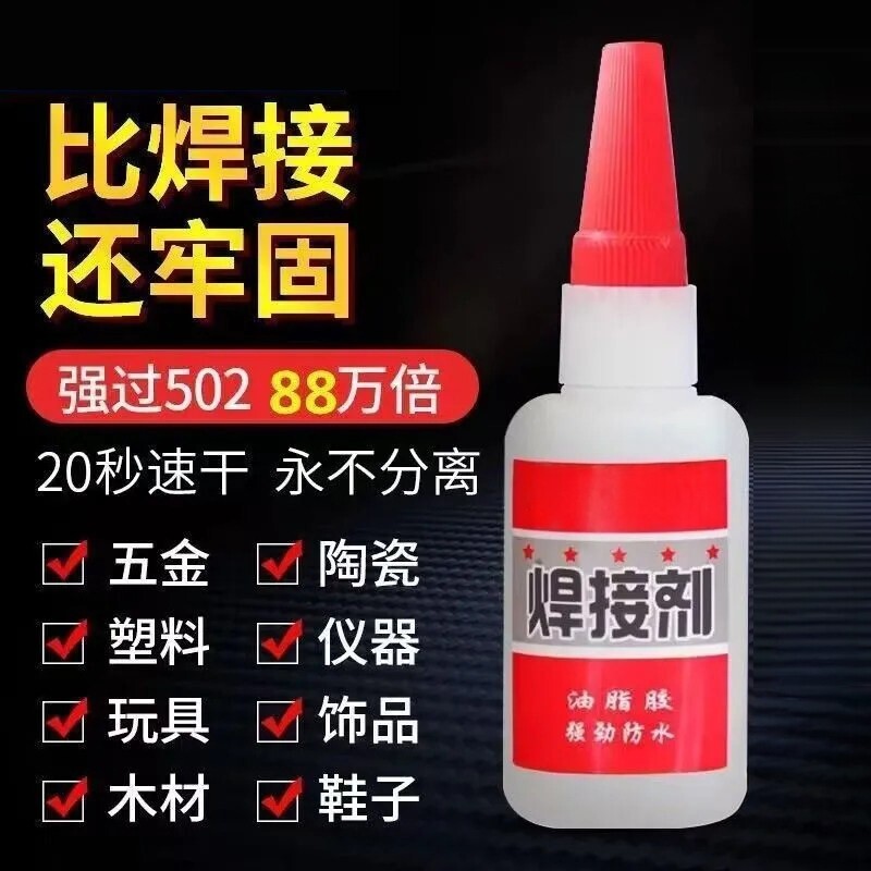 强力速干防水能焊接胶