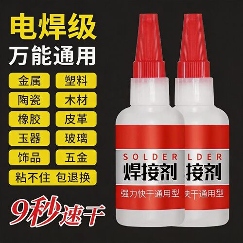 强力防水速干焊接胶补鞋补胎