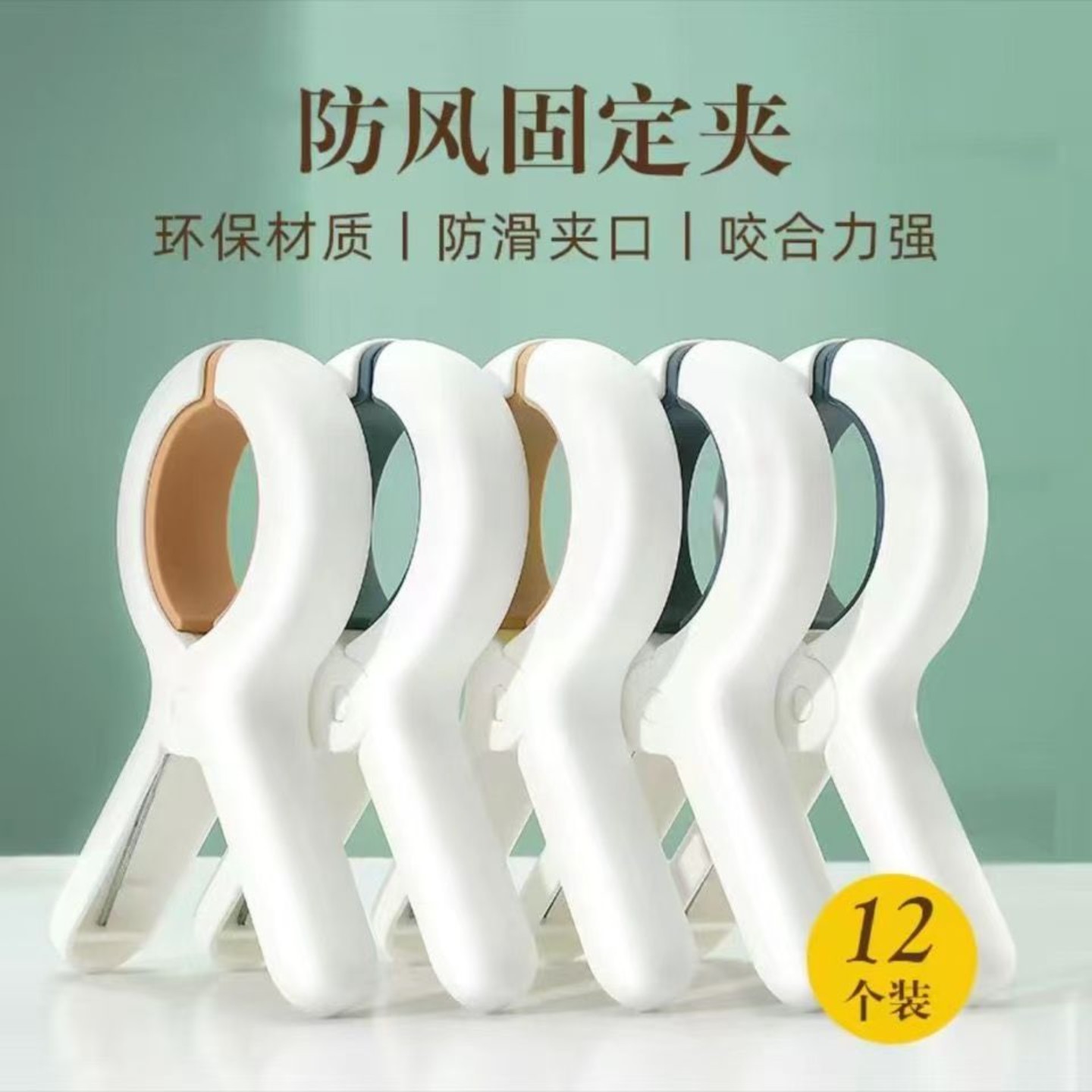 晒被夹晒衣服防风吹落家用无痕