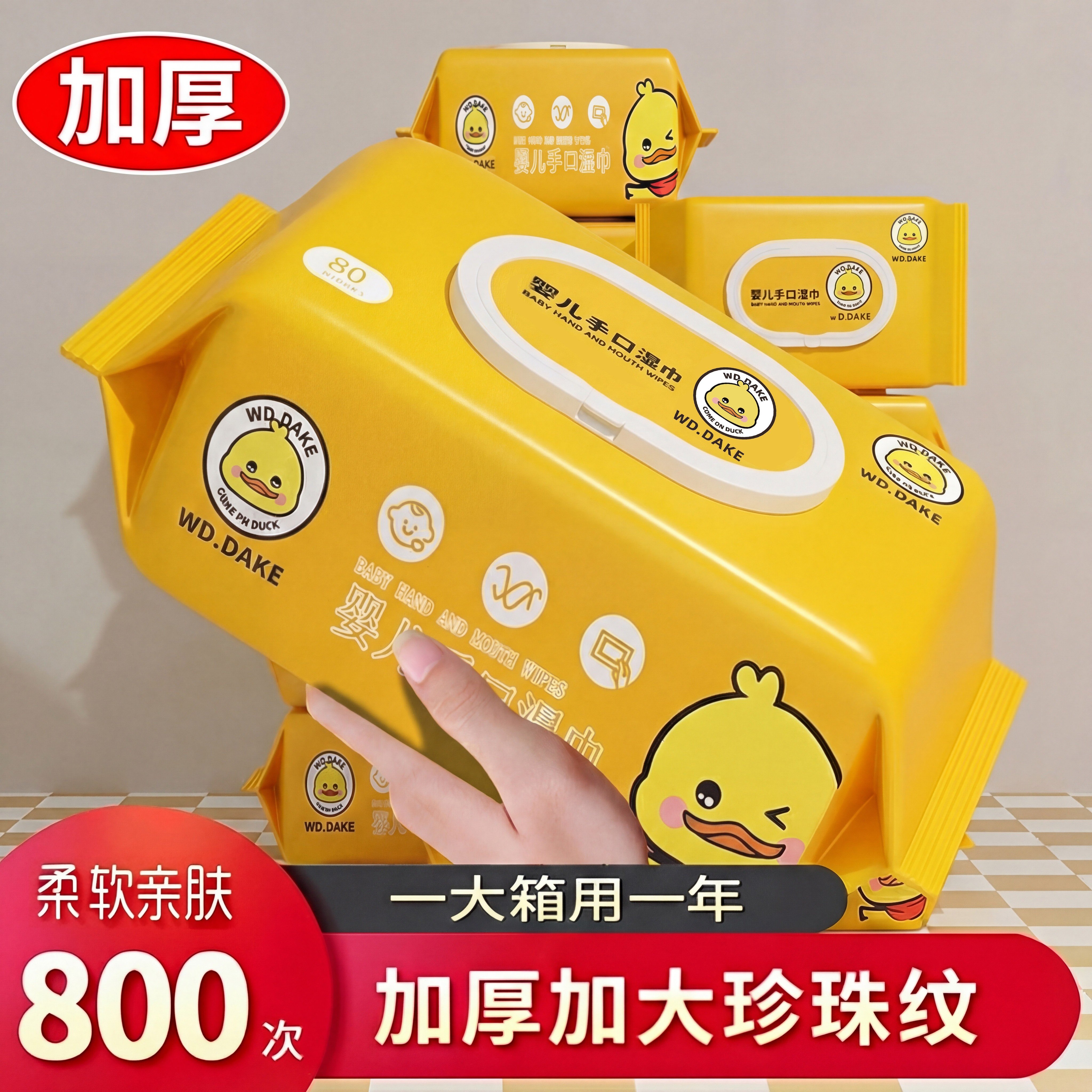 小黄鸭婴儿加厚带盖湿巾家庭装