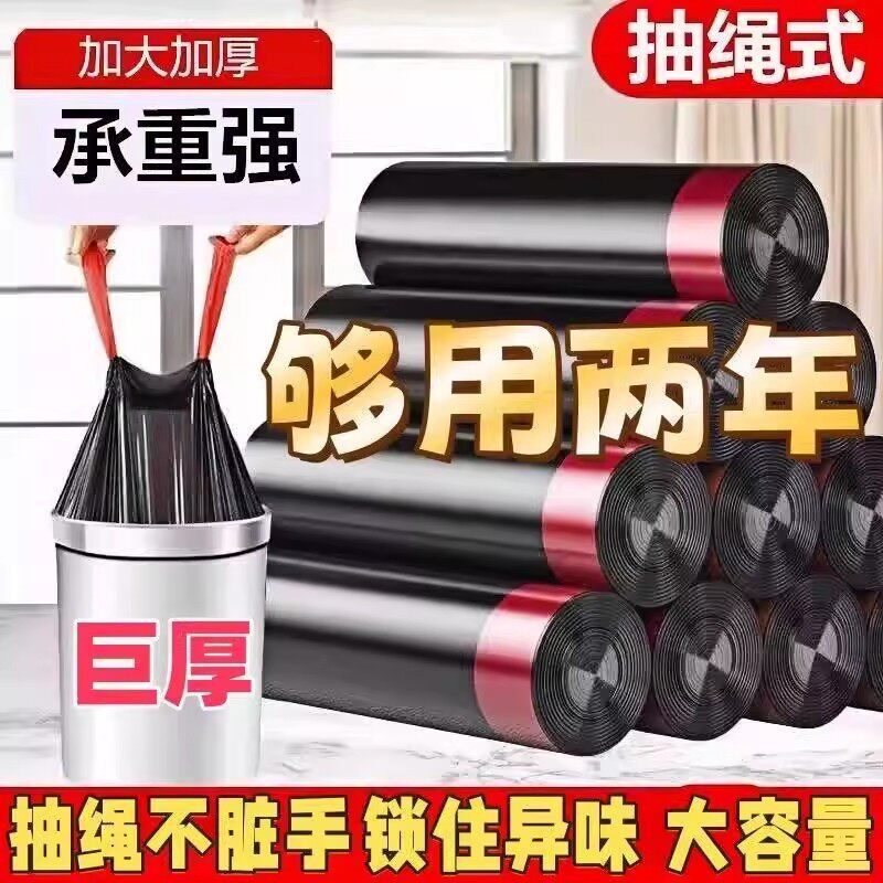 加厚抽绳垃圾袋家用手提式黑色大号便携承重强厨房清洁塑料袋子