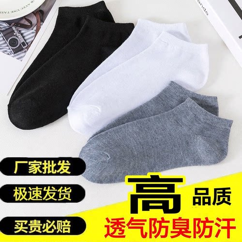 春夏男女通用防臭透气吸汗短袜