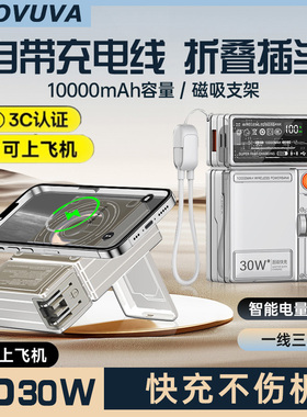 【3C认证】10000mAh五合一移动电源22.5W/30瓦无线充电宝自带线插头适用苹果手表16Mate70小巧便携PD可上飞机
