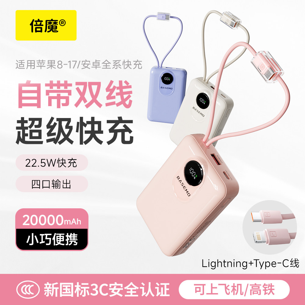 【3C认证充电宝】倍魔20000mAh能量块双线便携迷你移动电源适用苹果iPhone华为安卓自带双线快充可上飞机高铁