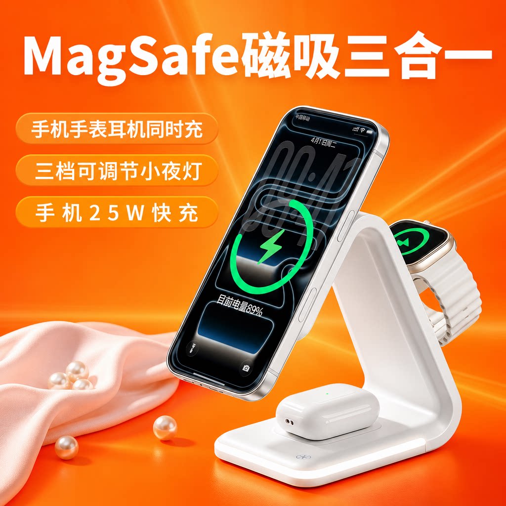 MagSafe三合一无线充电适用苹果图片