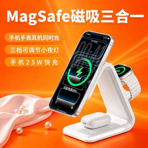 MagSafe三合一无线充电适用苹果