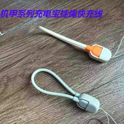 机甲充电宝快充挂绳短线充电线