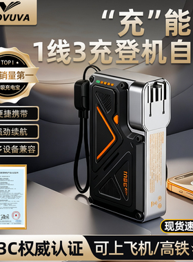 【国家3C安全认证，苹果17必备】VOVUVA20000mAh超级快充移动电源自带线多功能充电宝可上飞机适用于华为安卓