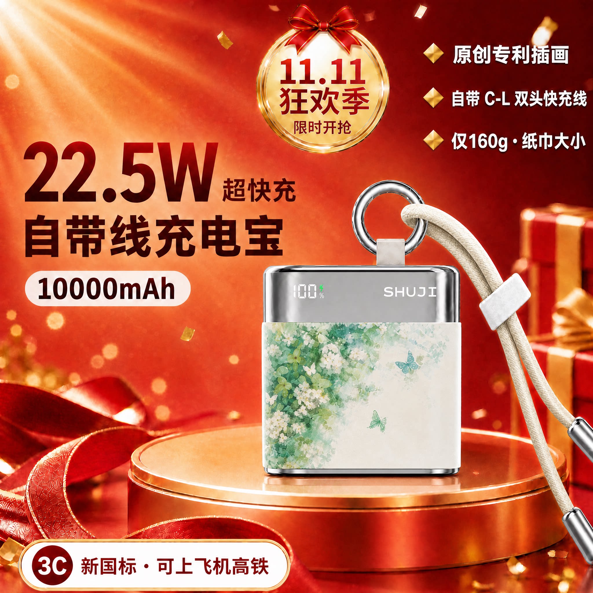 【3C认证移动电源】VOVUVA 国风繁花插画充电宝10000毫安可携带上高铁火车飞机自带线适用于苹果华为手机礼物