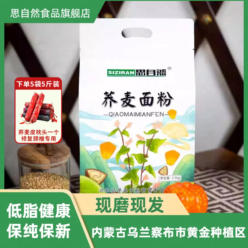 内蒙特产纯荞麦面粉石磨现磨现发