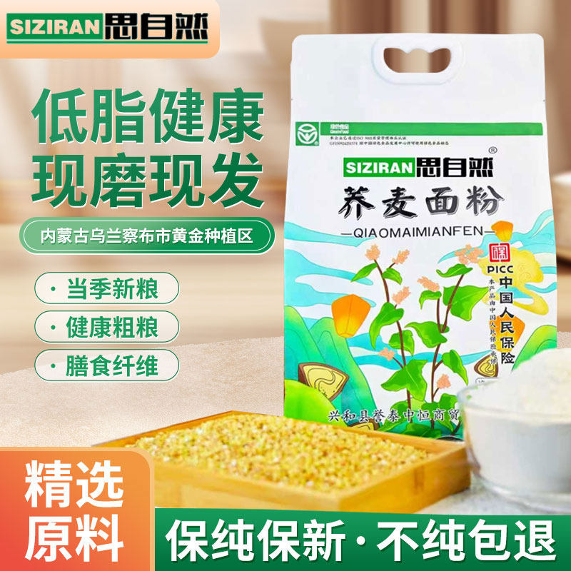 思自然纯荞麦面粉正宗荞麦面粉低脂杂粮厂家直发全麦粗粮家用新粮,粮油调味/速食/干货/烘焙,面粉/食用粉,淘宝优惠券,粉丝福利购,淘宝优惠卷