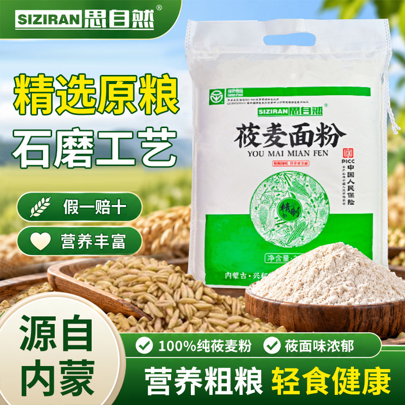 纯莜麦面粉5斤装传统石磨莜面