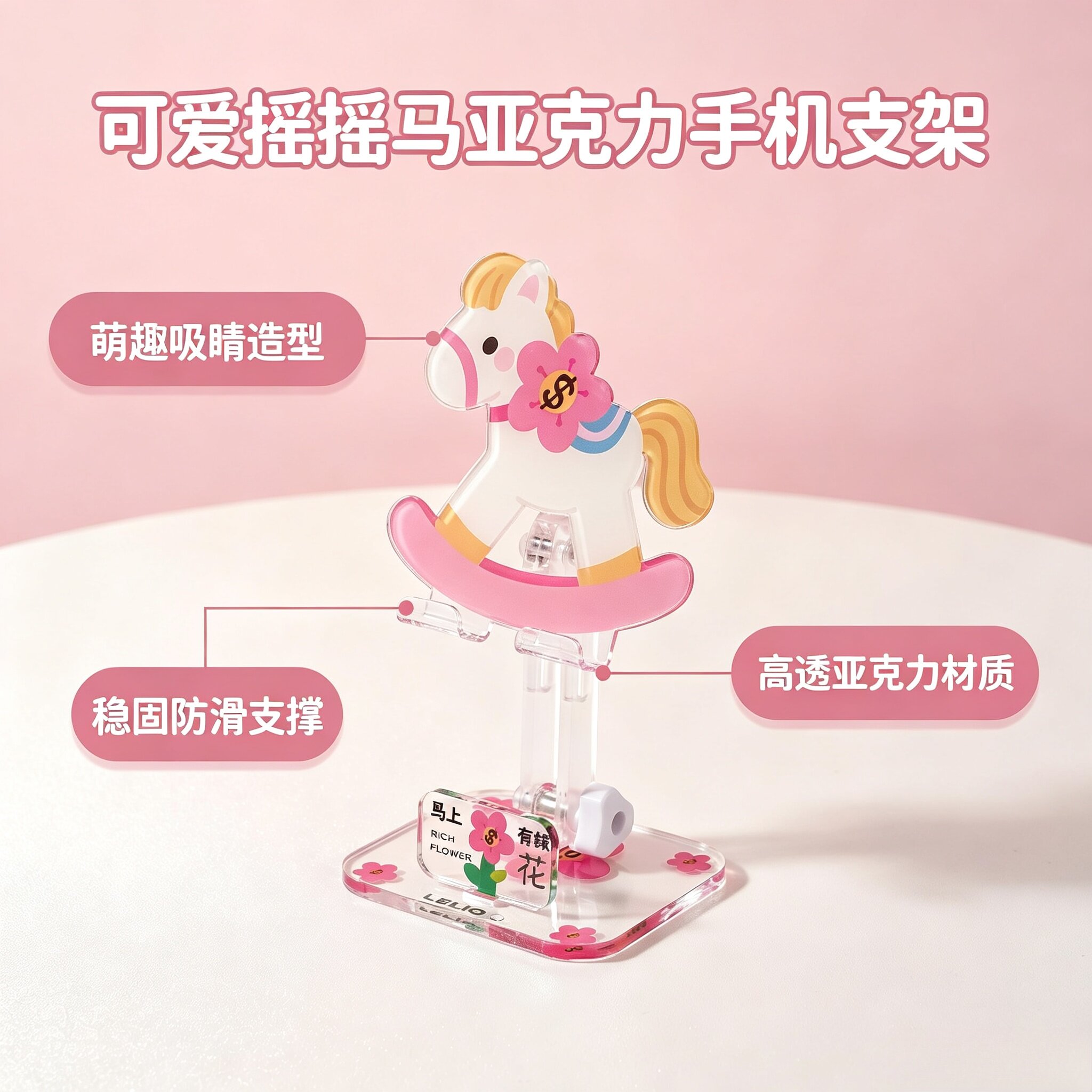 马年马上有钱亚克力手机支架图片