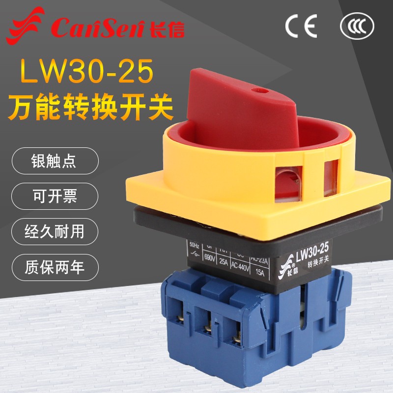 长江长信LW30-25A负载断路三相主控负荷通断电源切断万能转换开关