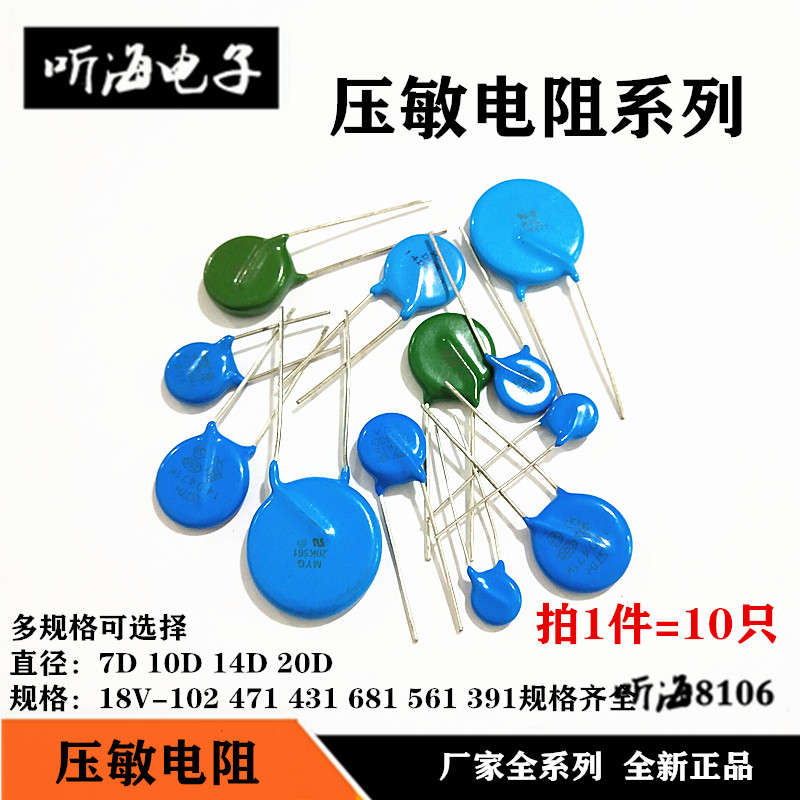 压敏电阻7D 07D 180/270/390/470/820/181/271/391/431/681/471K