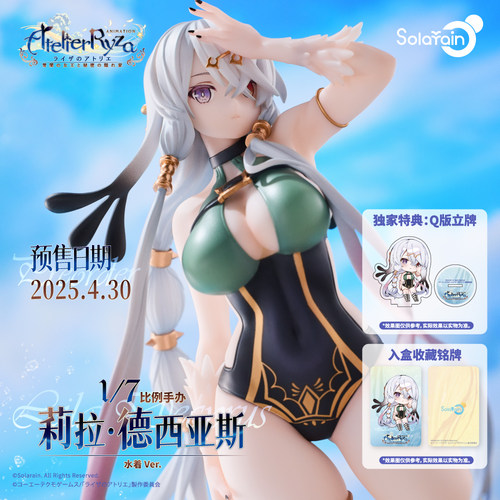 solarain青时雨莉拉泳装手办