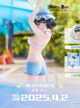 【补款】 solarain 命运石之门 椎名真由理 水着 1/7正比例手办