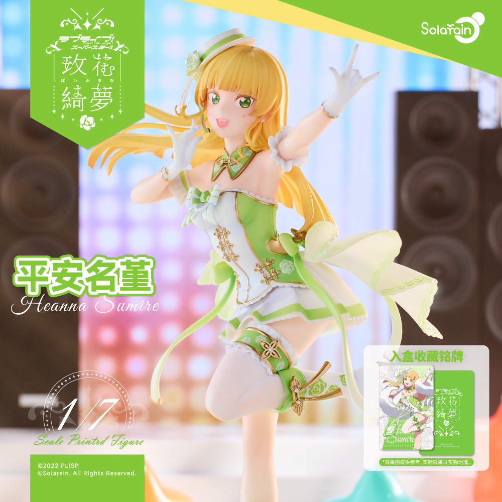 solarain青时雨平安名堇手办