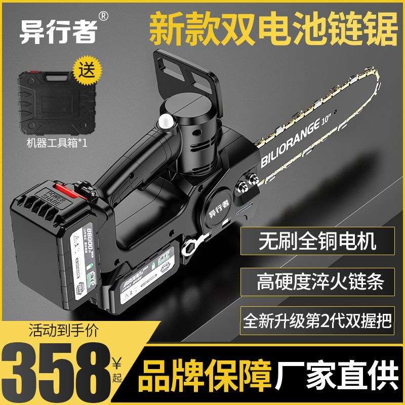 德国异行者充电式单手电链锯家用小型手持无线电动户外伐木锂电锯