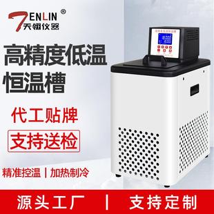 高精度低温恒温槽实验室数显循环水浴槽制冷保温箱 天翎TLGD新款