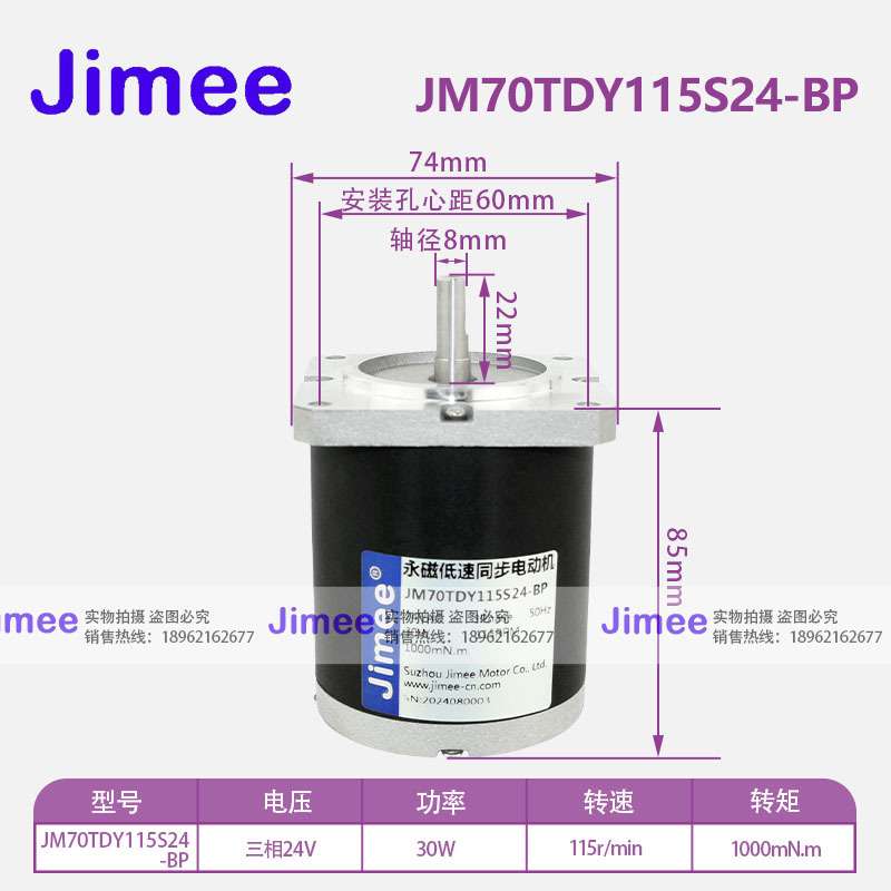 JM70TDY115S24-BP 苏州极美JIMEE 永磁低速同步电机三相24V扁平轴