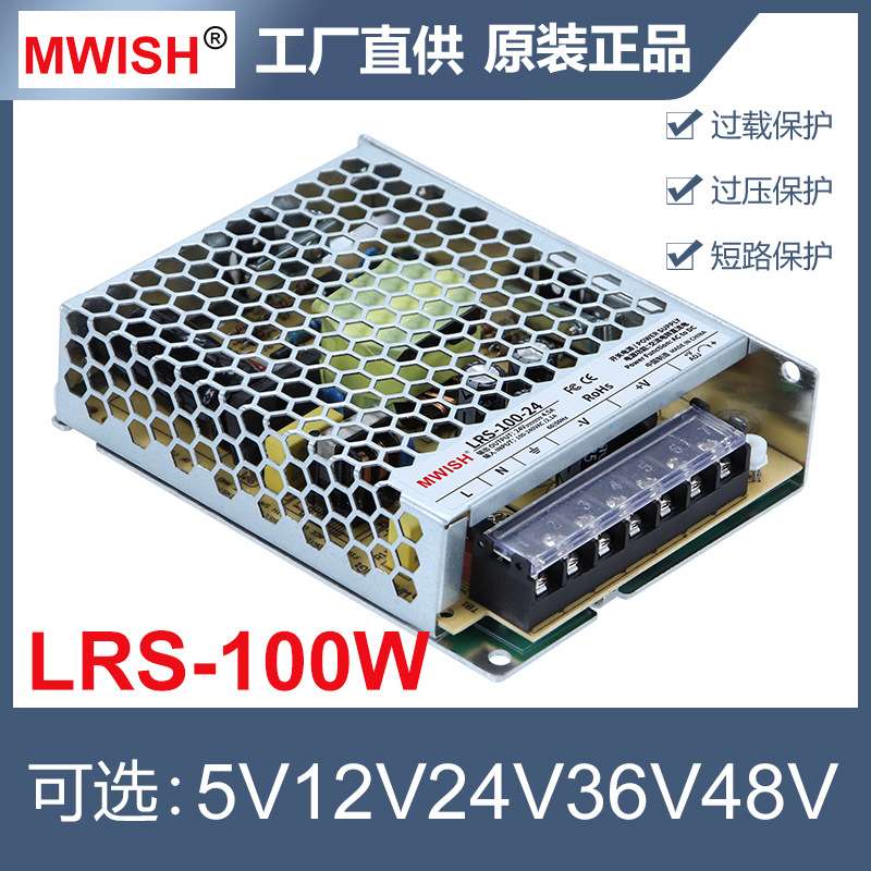 深圳明伟LRS-100W-24v4.5a 12v8.3a开关电源220转直流36V48变压器