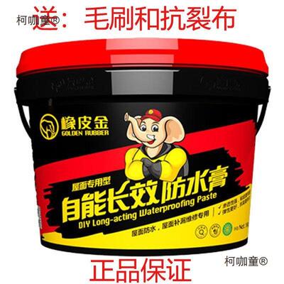 橡皮金自能长效防水膏屋面楼顶外墙裂缝卫生间耐用弹力高级麦太保