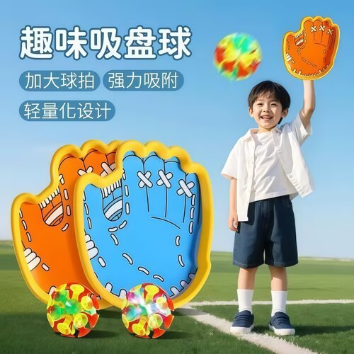 亲子互动益智吸盘抛接球
