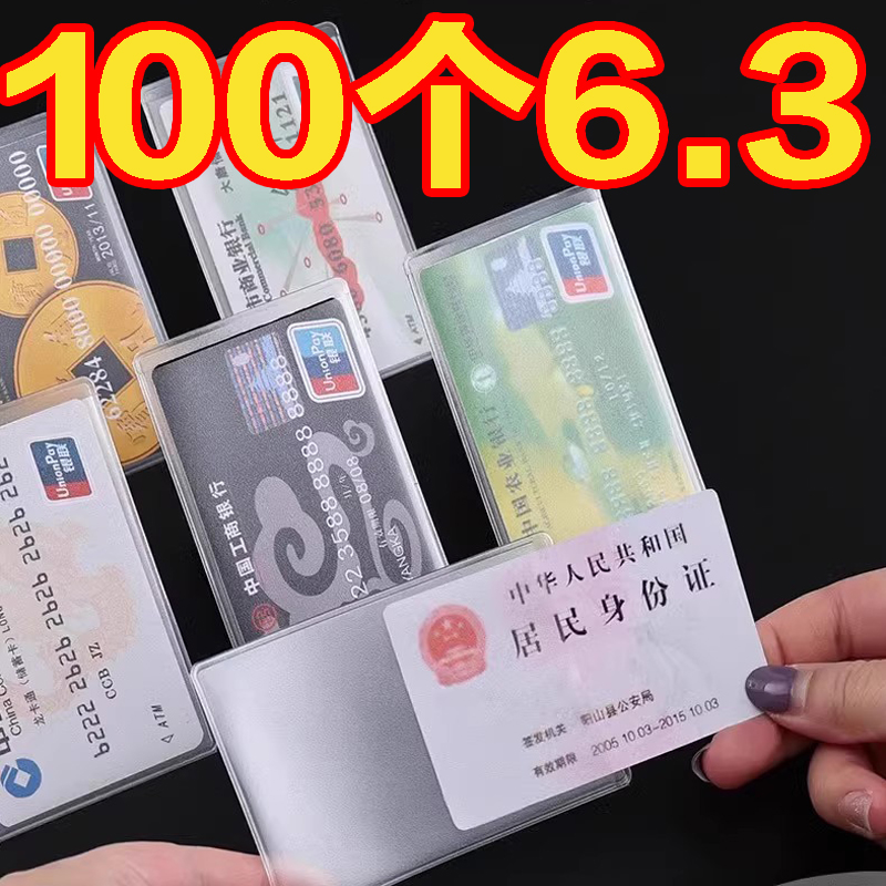 磨砂透明防消磁银行卡套身份卡保护套会员卡社保卡证件卡套证件套