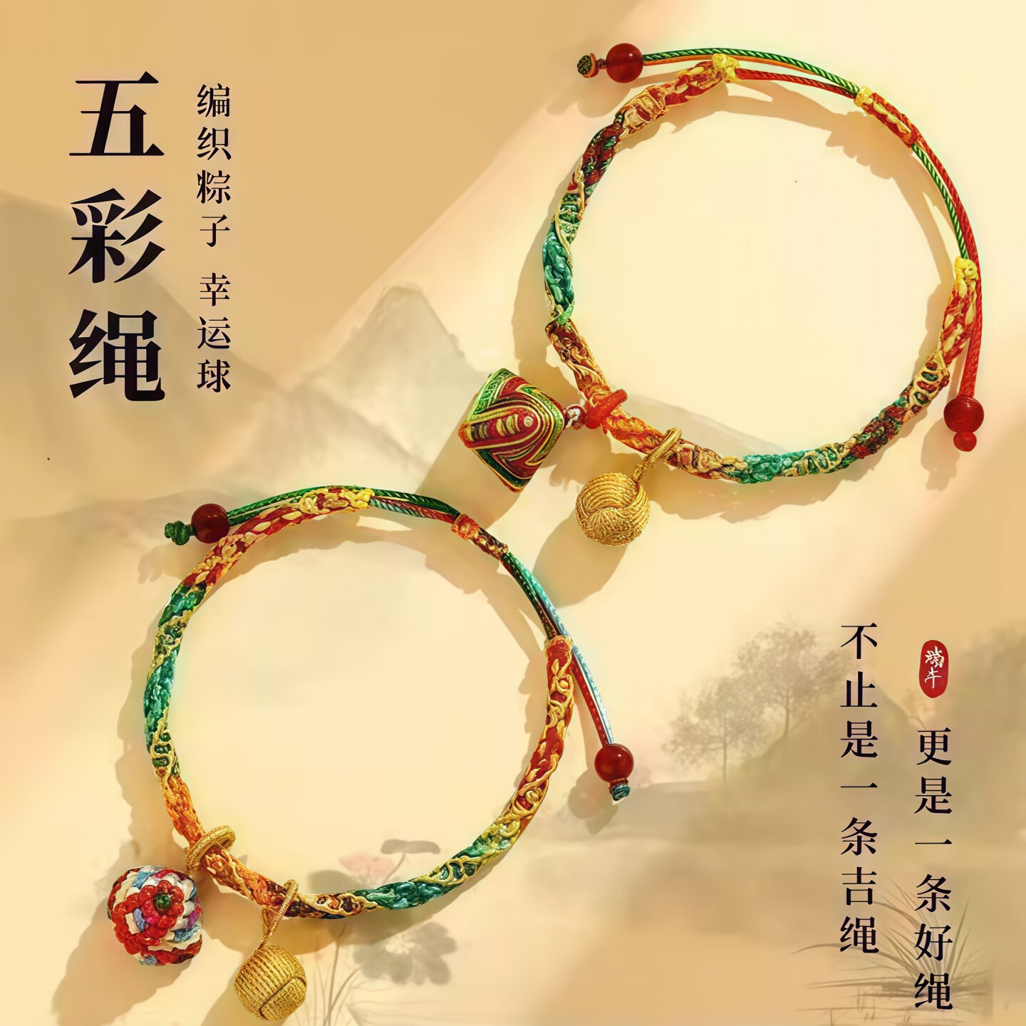 端午五彩手工编织祈福手绳