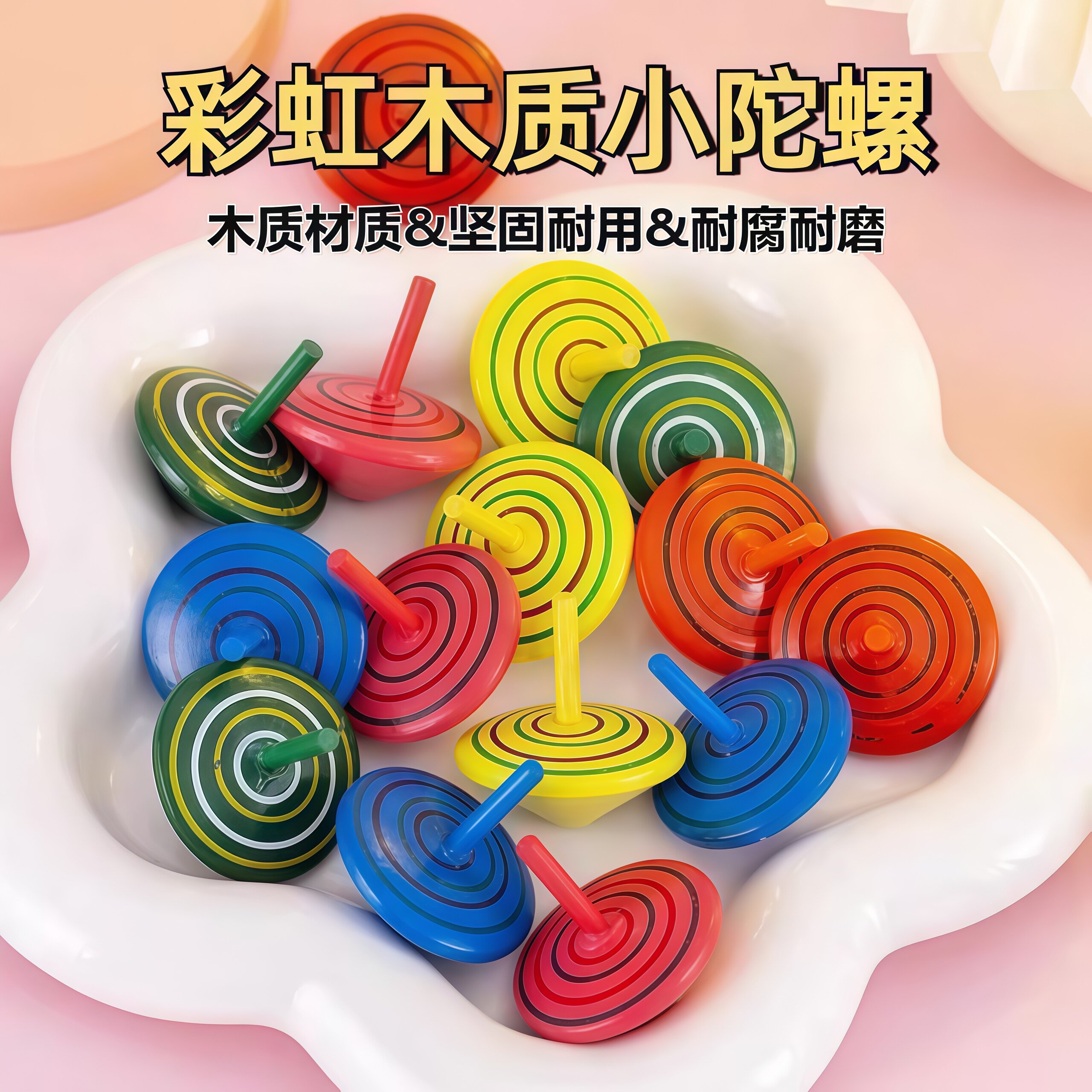 迷你彩虹木质桌面解压陀螺